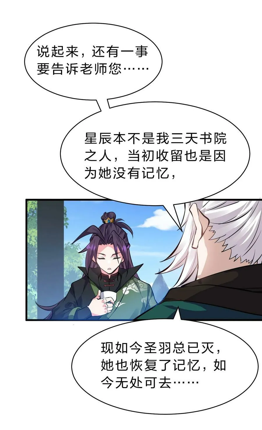 157 灯泡妹子的加入！竟是这种衣服！ 第23页