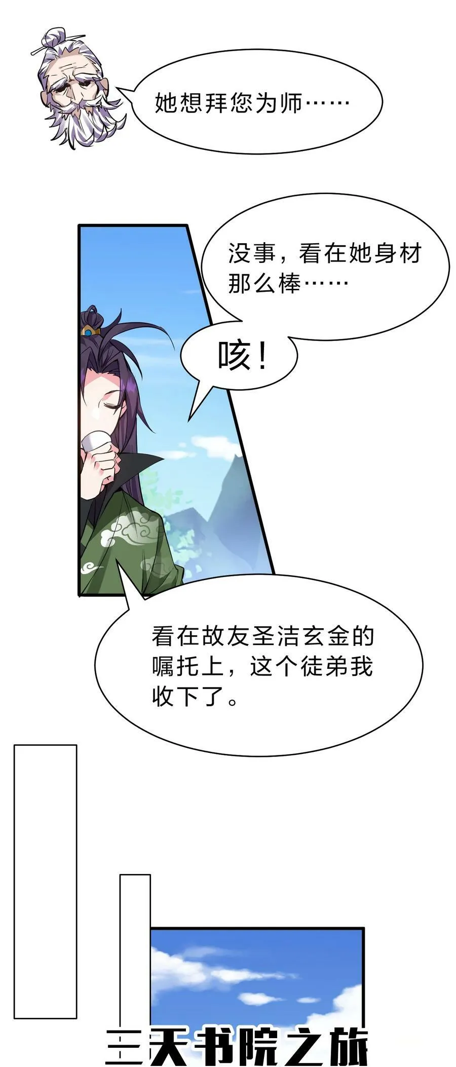 157 灯泡妹子的加入！竟是这种衣服！ 第24页