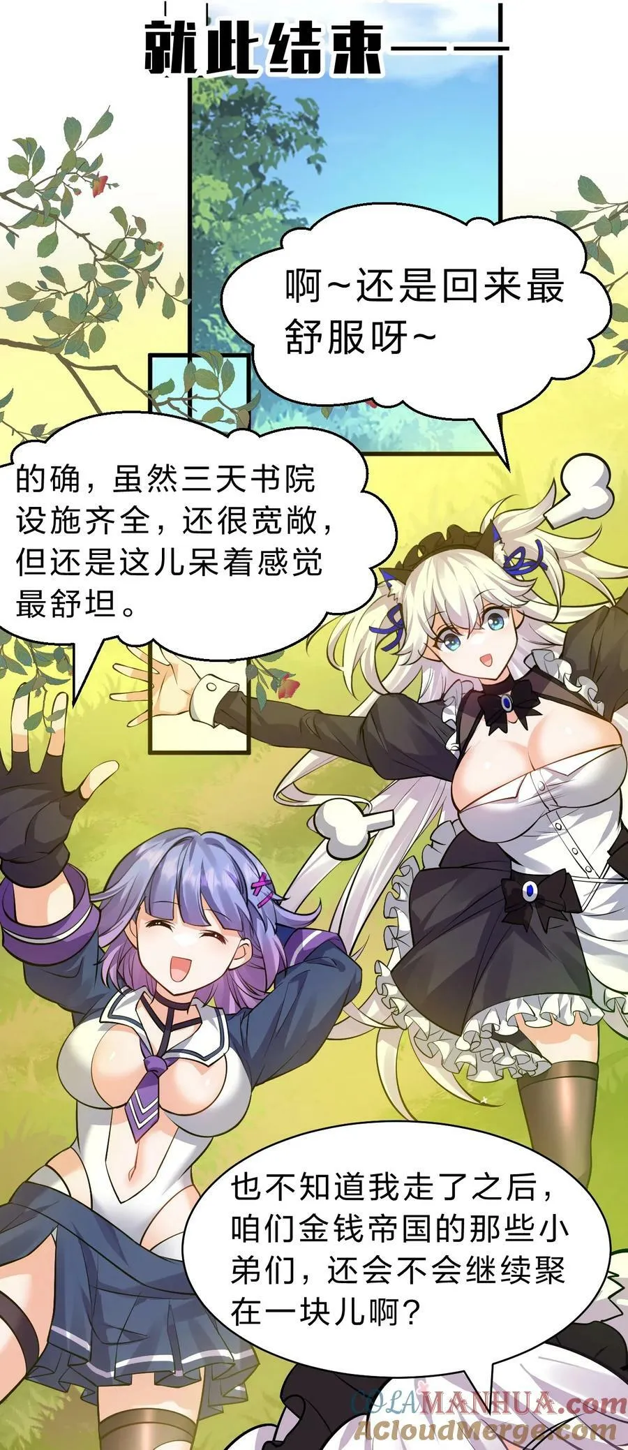 157 灯泡妹子的加入！竟是这种衣服！ 第25页