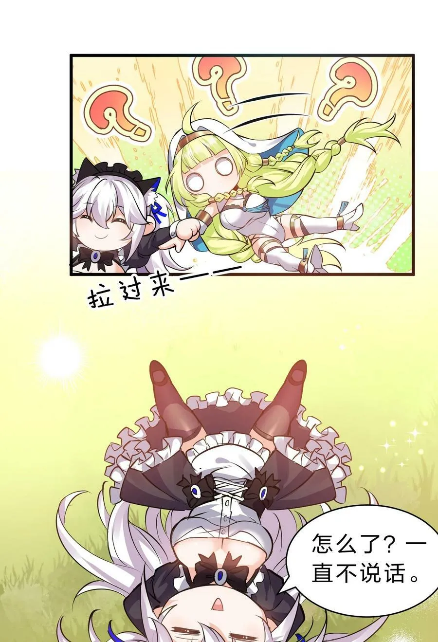 157 灯泡妹子的加入！竟是这种衣服！ 第27页