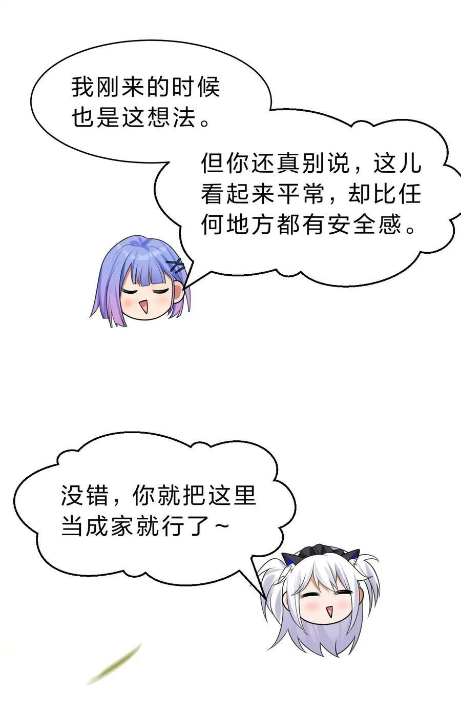 157 灯泡妹子的加入！竟是这种衣服！ 第29页