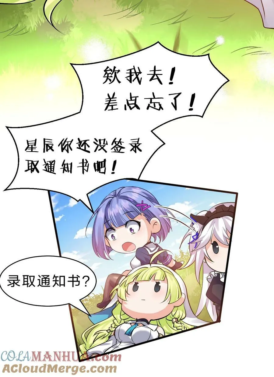 157 灯泡妹子的加入！竟是这种衣服！ 第31页