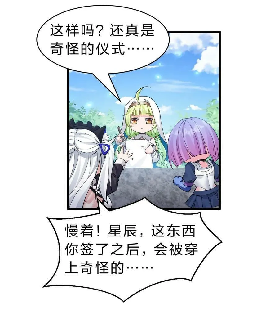 157 灯泡妹子的加入！竟是这种衣服！ 第33页