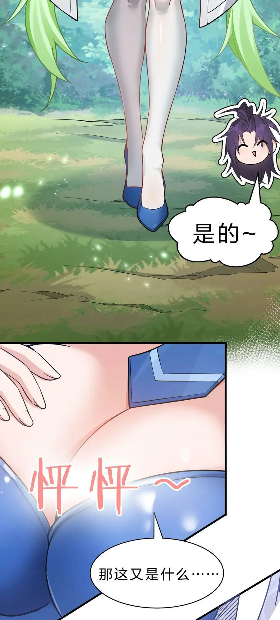 157 灯泡妹子的加入！竟是这种衣服！ 第39页