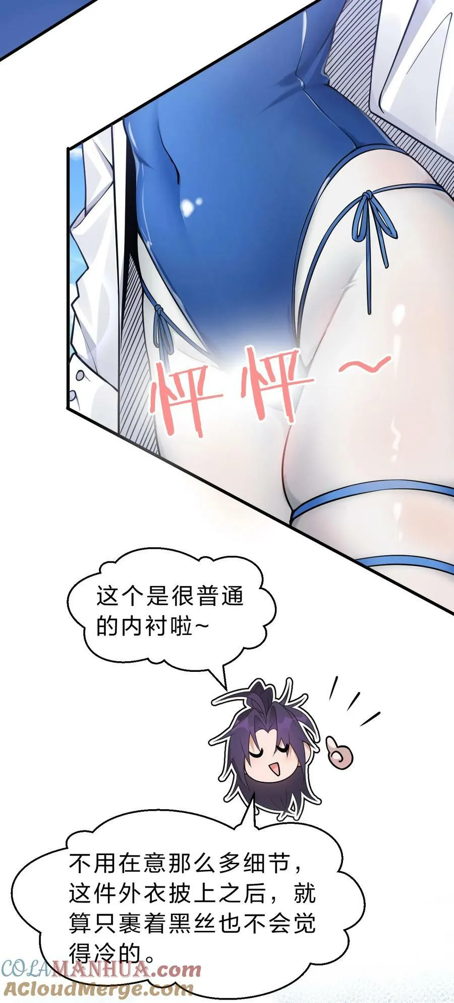 157 灯泡妹子的加入！竟是这种衣服！ 第40页