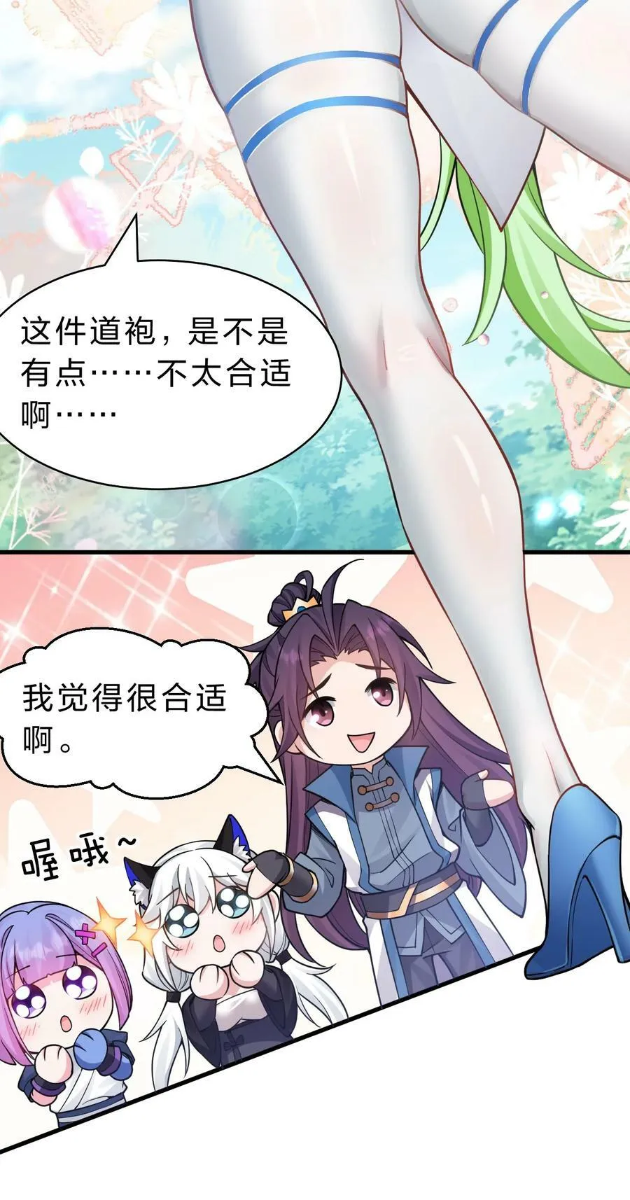 157 灯泡妹子的加入！竟是这种衣服！ 第42页
