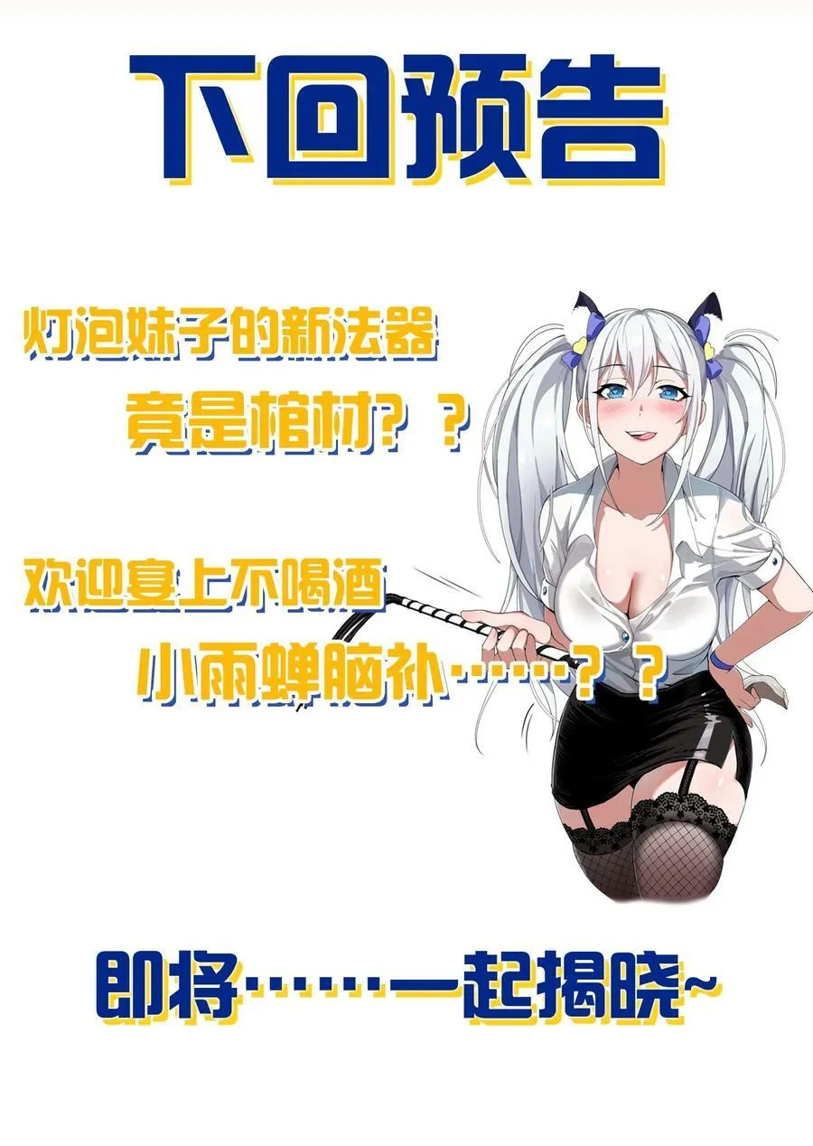 157 灯泡妹子的加入！竟是这种衣服！ 第48页