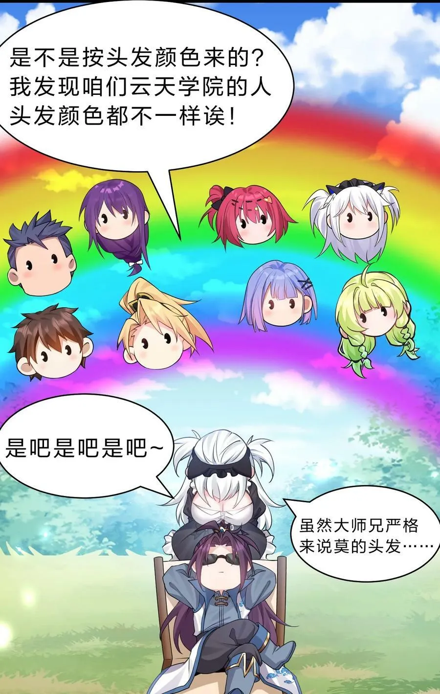 159 灯泡妹子撞破学院禁忌之恋？！ 第5页