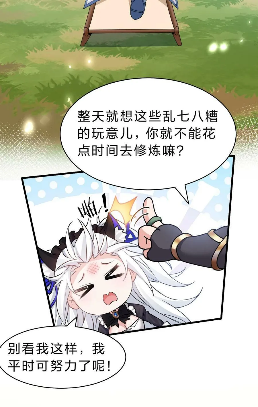 159 灯泡妹子撞破学院禁忌之恋？！ 第6页