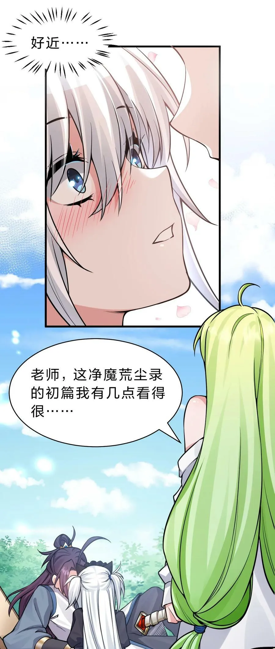 159 灯泡妹子撞破学院禁忌之恋？！ 第12页