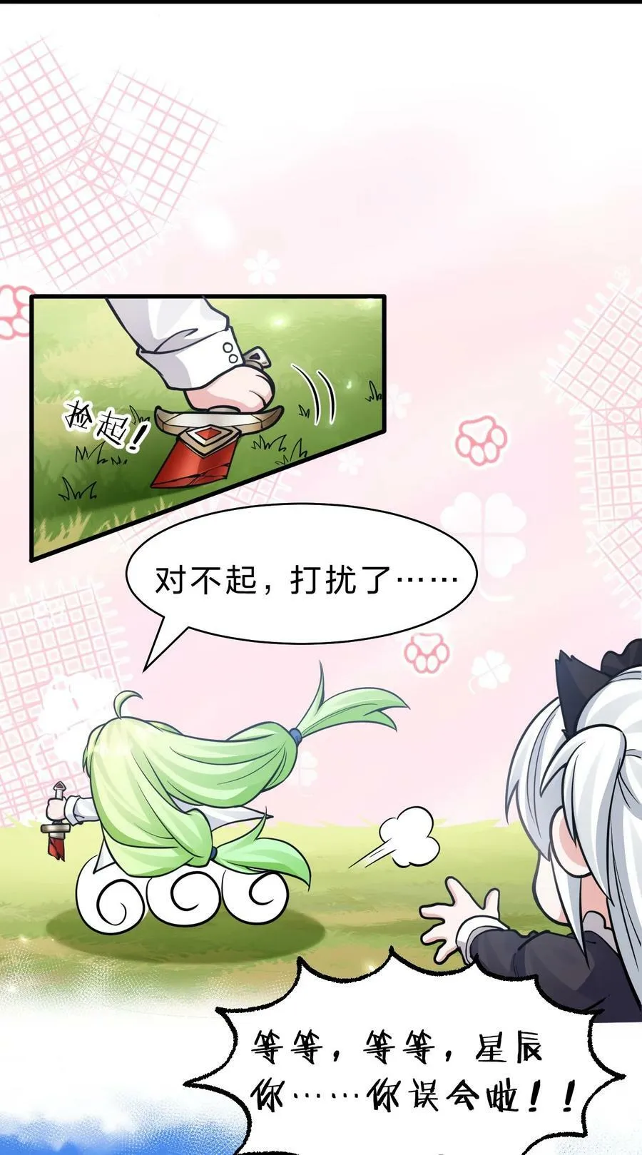 159 灯泡妹子撞破学院禁忌之恋？！ 第14页