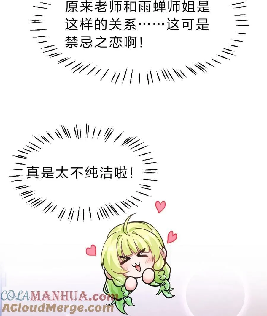 159 灯泡妹子撞破学院禁忌之恋？！ 第16页