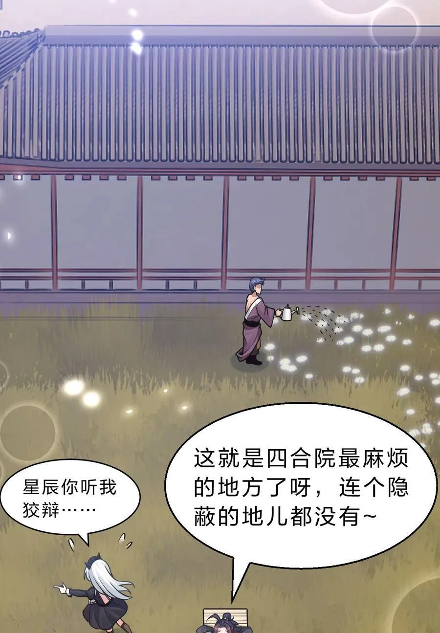 159 灯泡妹子撞破学院禁忌之恋？！ 第17页