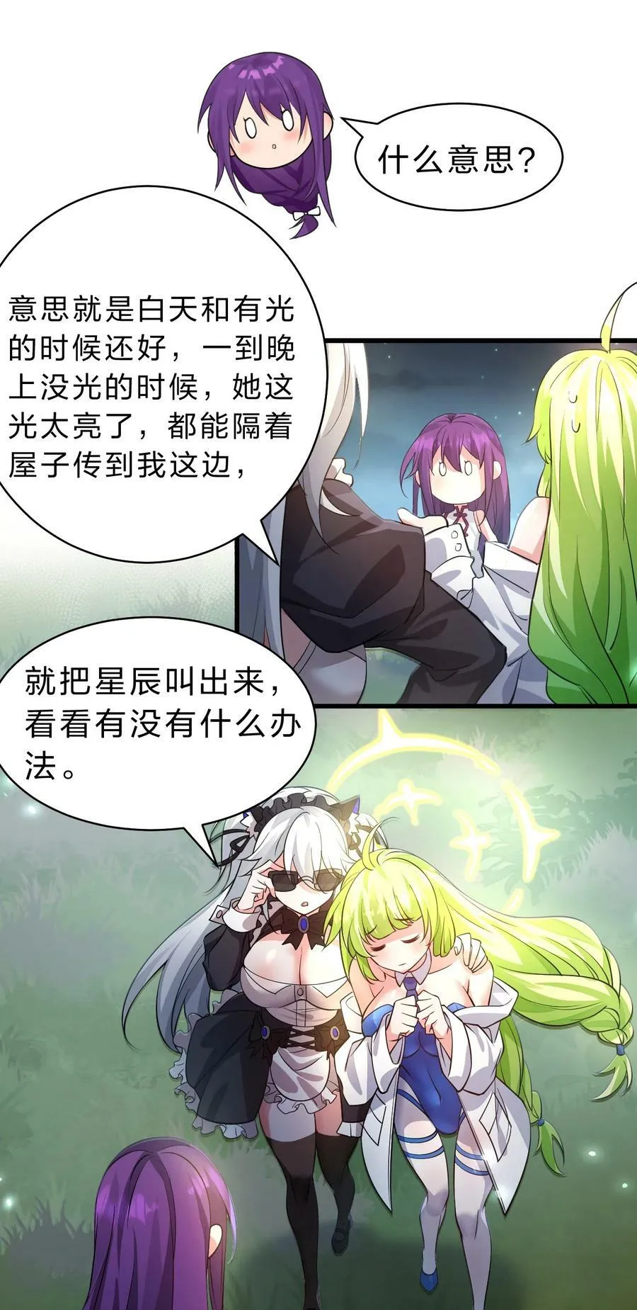 159 灯泡妹子撞破学院禁忌之恋？！ 第24页