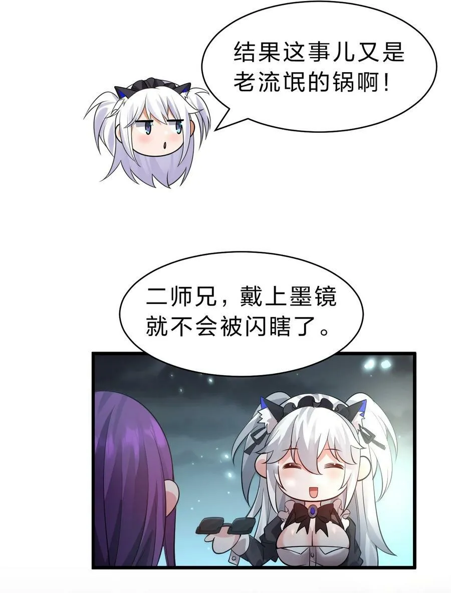 159 灯泡妹子撞破学院禁忌之恋？！ 第26页