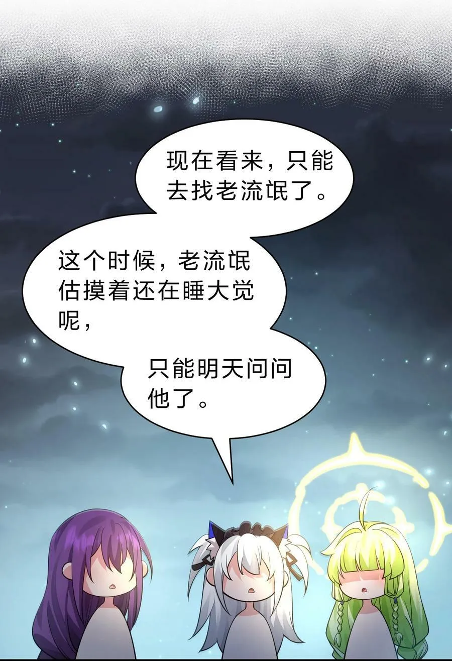 159 灯泡妹子撞破学院禁忌之恋？！ 第27页