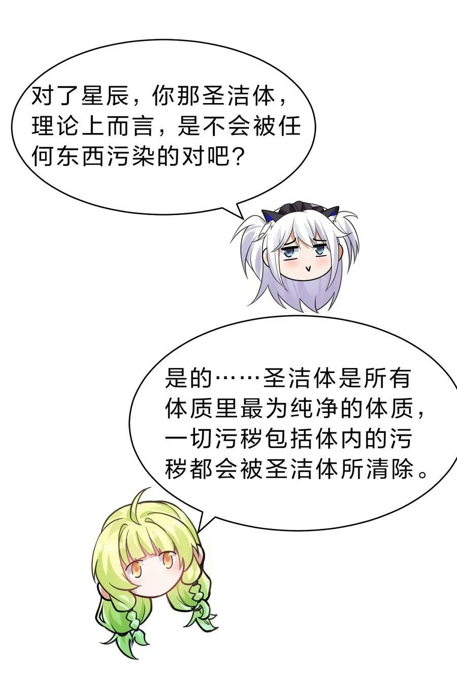 159 灯泡妹子撞破学院禁忌之恋？！ 第29页