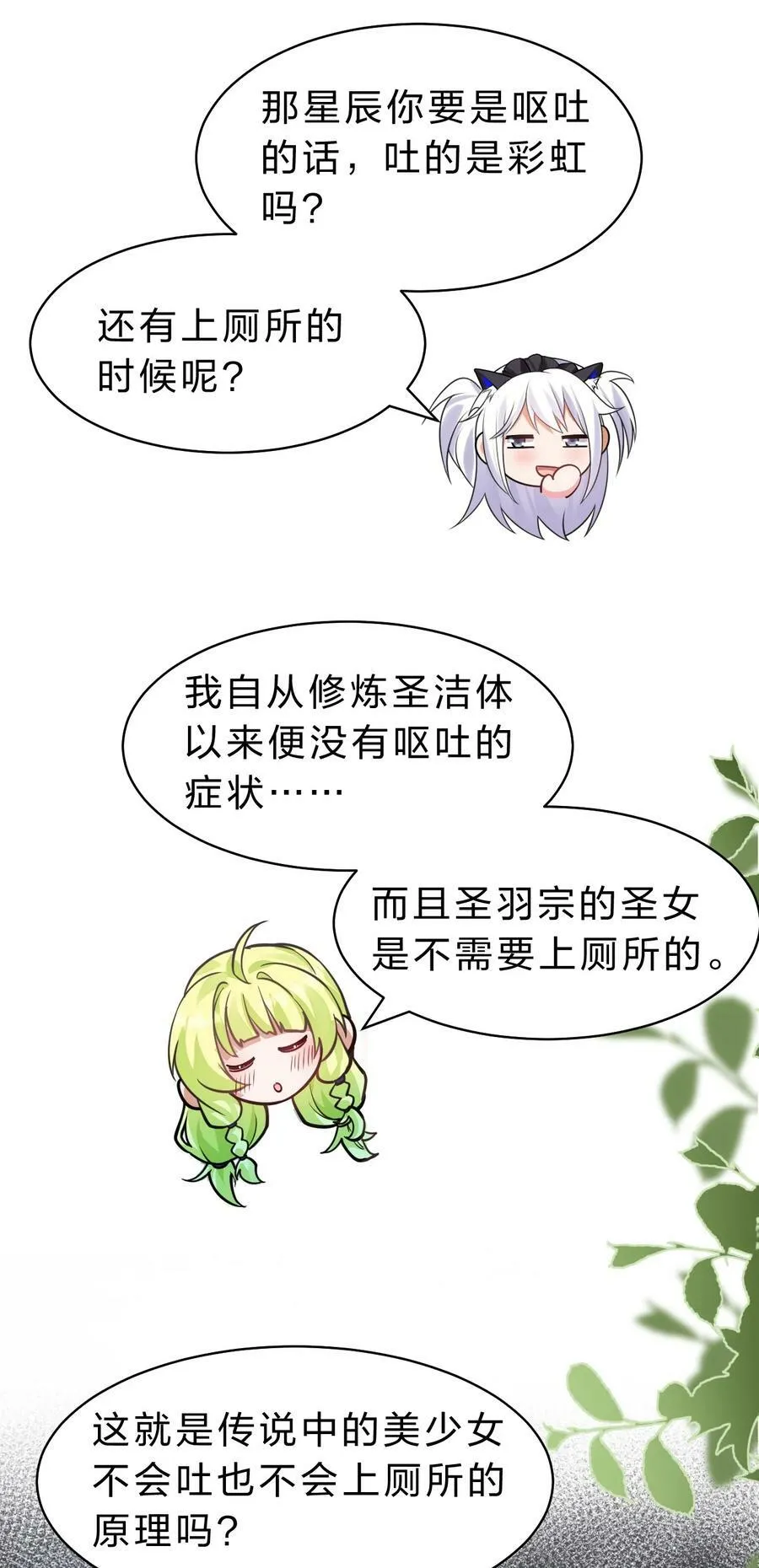 159 灯泡妹子撞破学院禁忌之恋？！ 第30页
