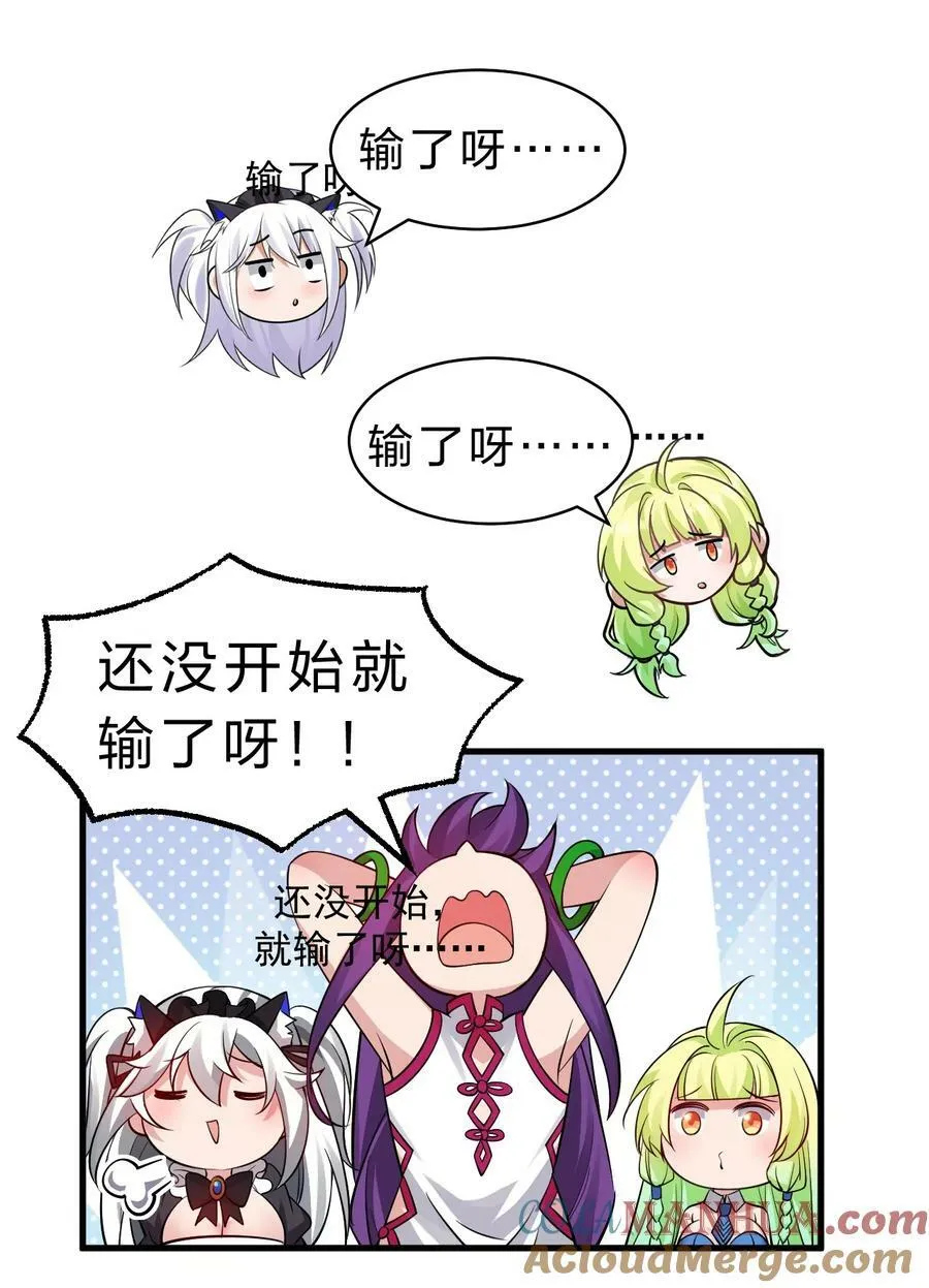 159 灯泡妹子撞破学院禁忌之恋？！ 第37页