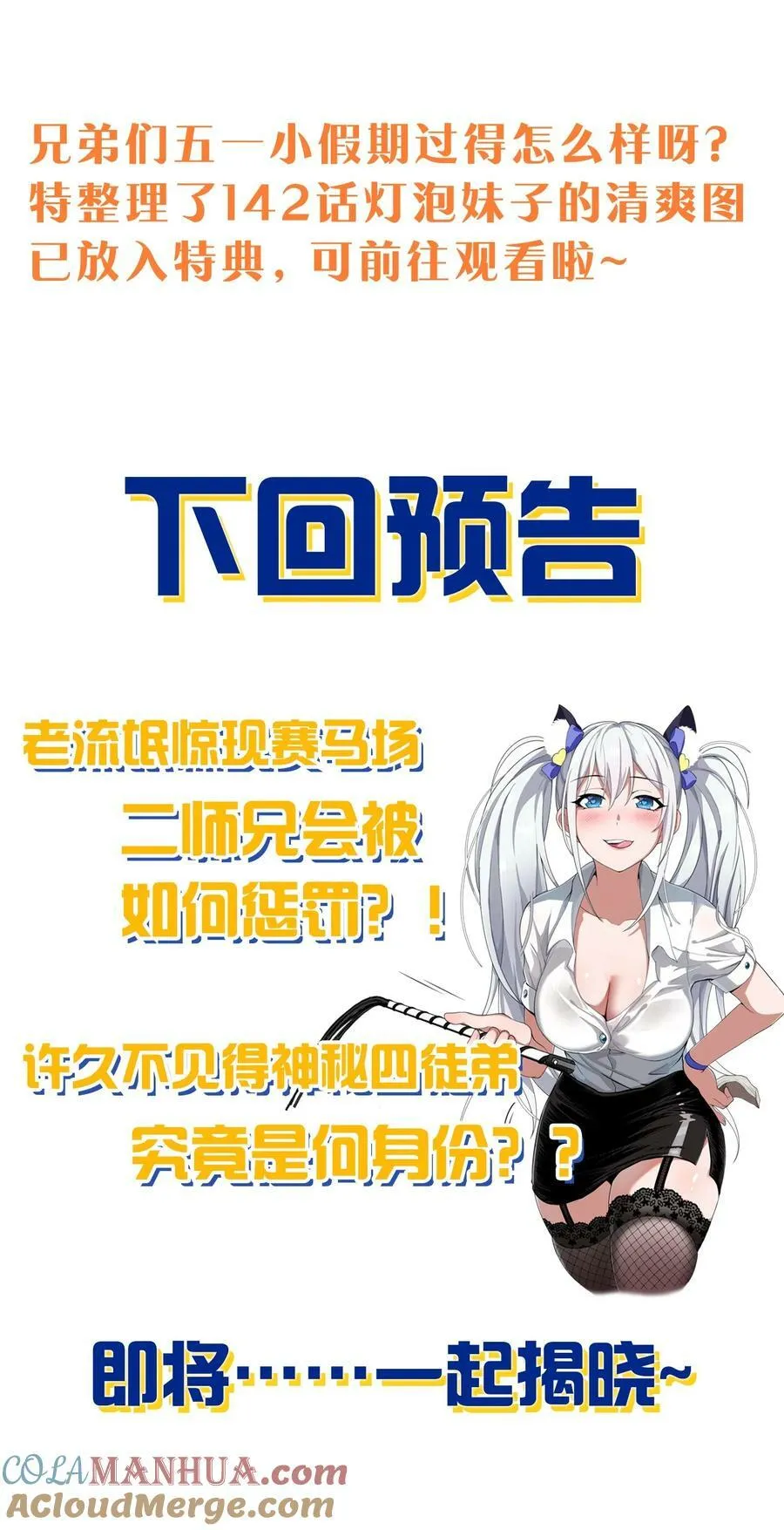 159 灯泡妹子撞破学院禁忌之恋？！ 第43页