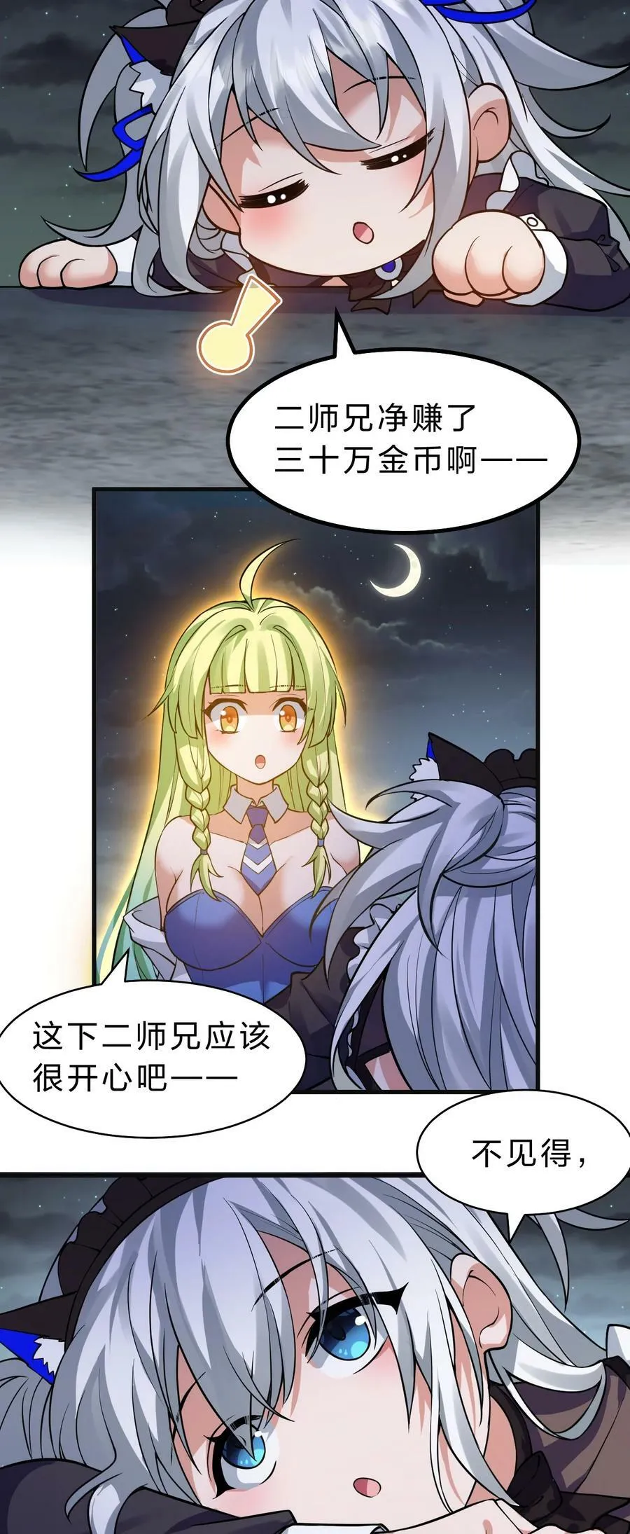 160 今天的学院也很不平静 第24页