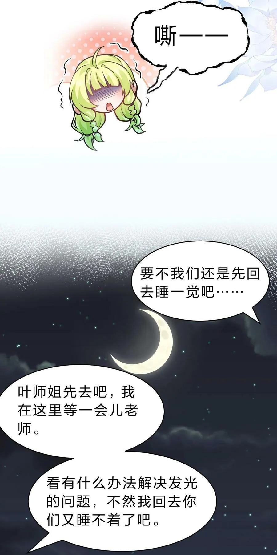 160 今天的学院也很不平静 第27页
