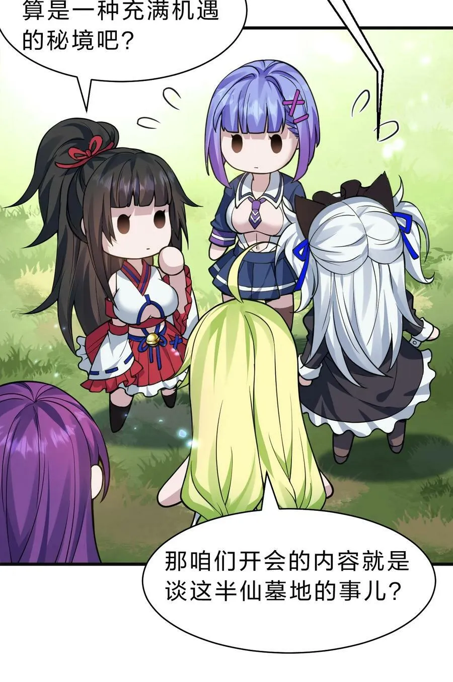 160 今天的学院也很不平静 第44页