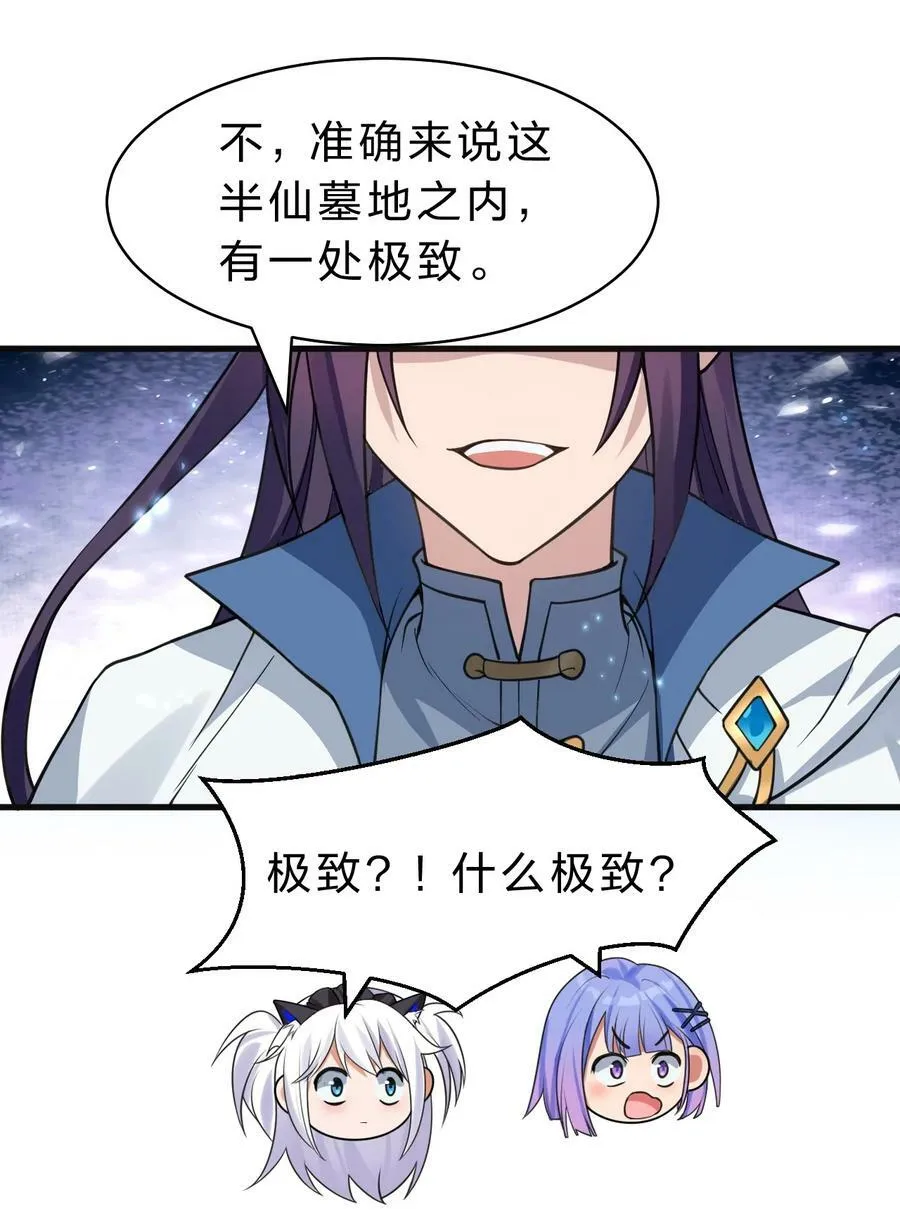 160 今天的学院也很不平静 第45页