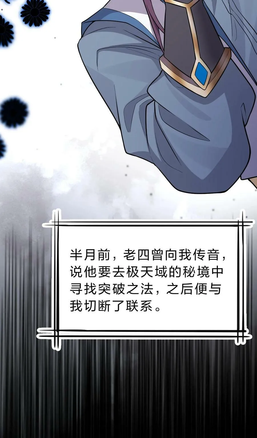161 小雨蝉夜会老流氓 第11页