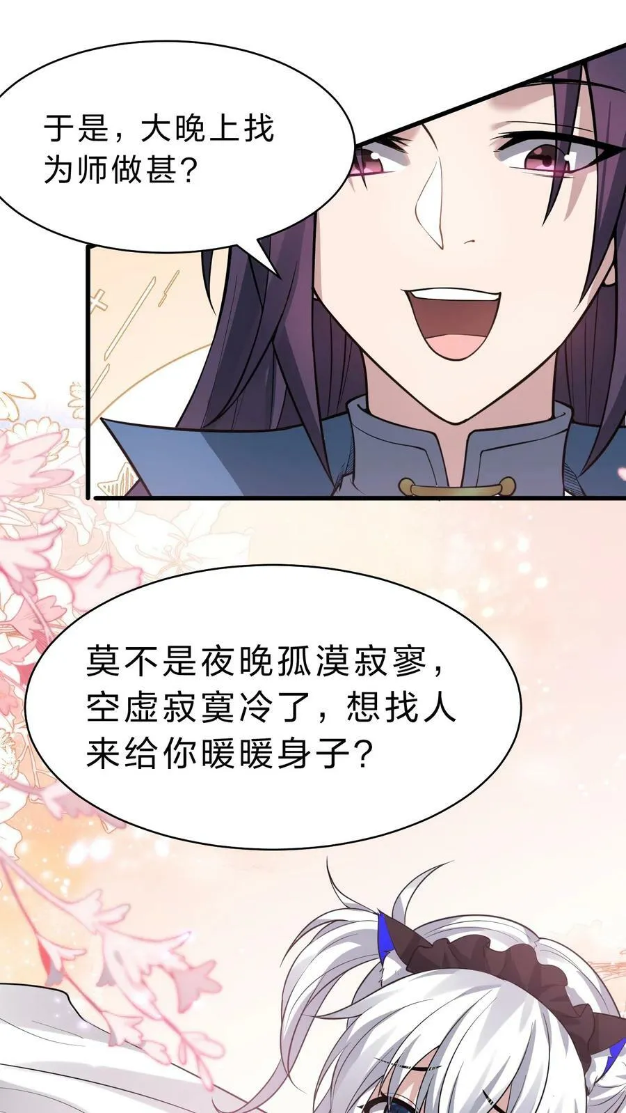 161 小雨蝉夜会老流氓 第14页