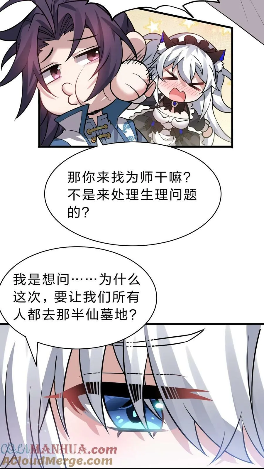 161 小雨蝉夜会老流氓 第16页