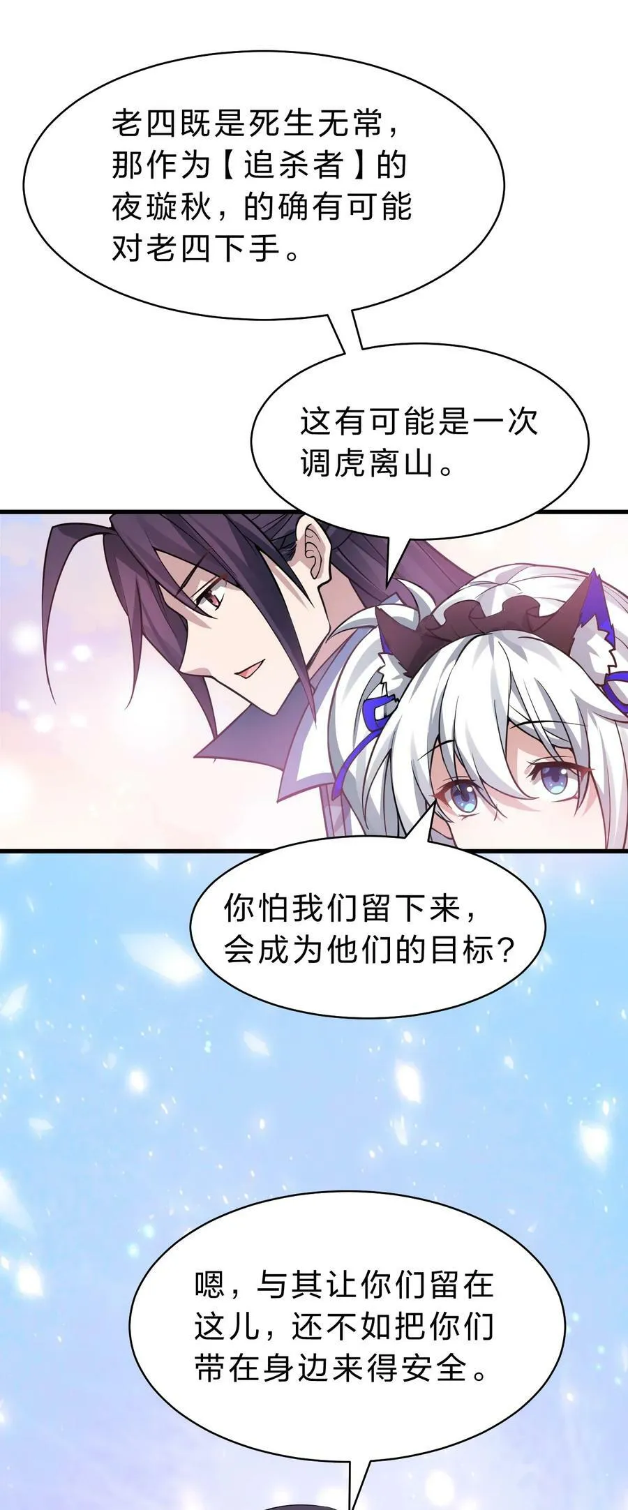 161 小雨蝉夜会老流氓 第21页