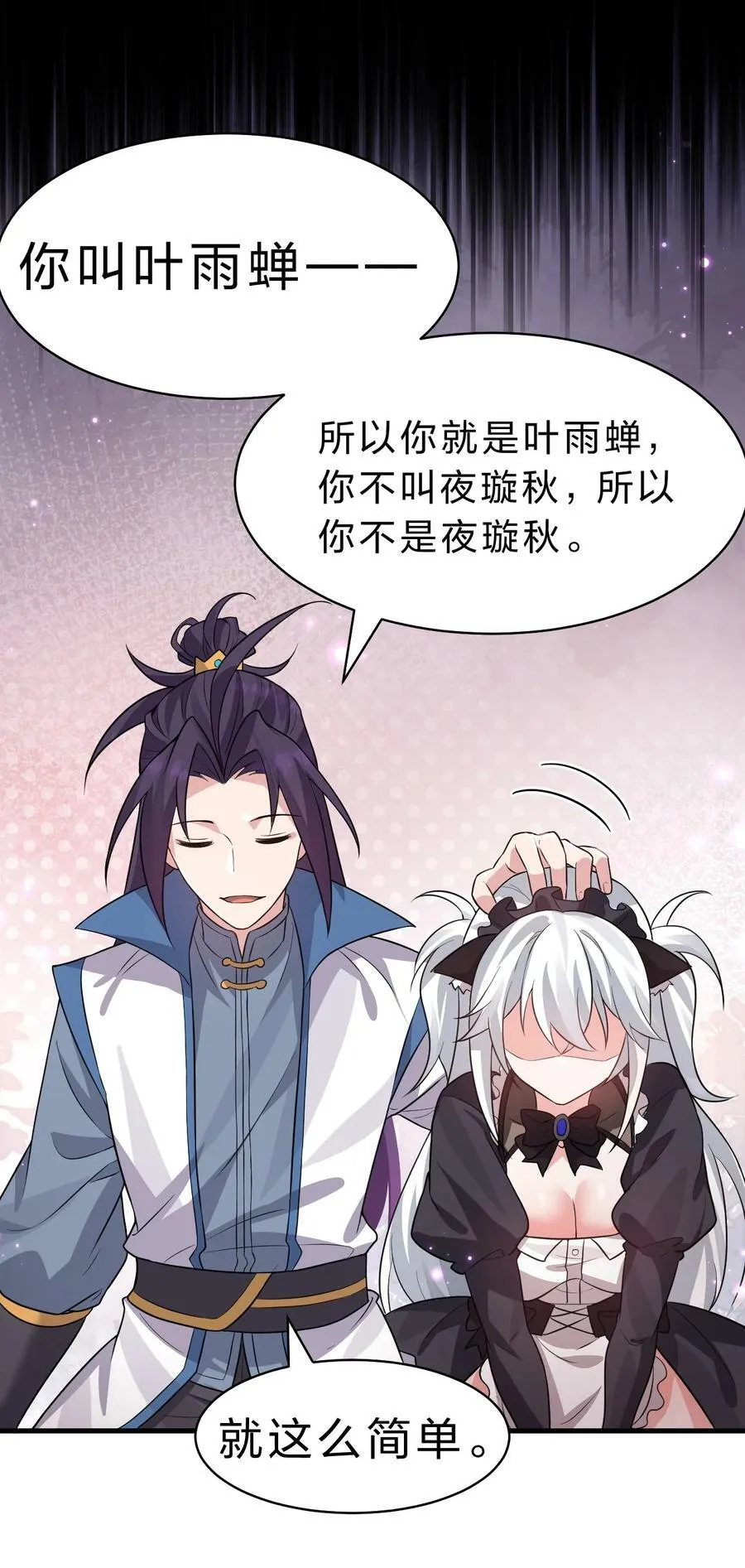 161 小雨蝉夜会老流氓 第26页