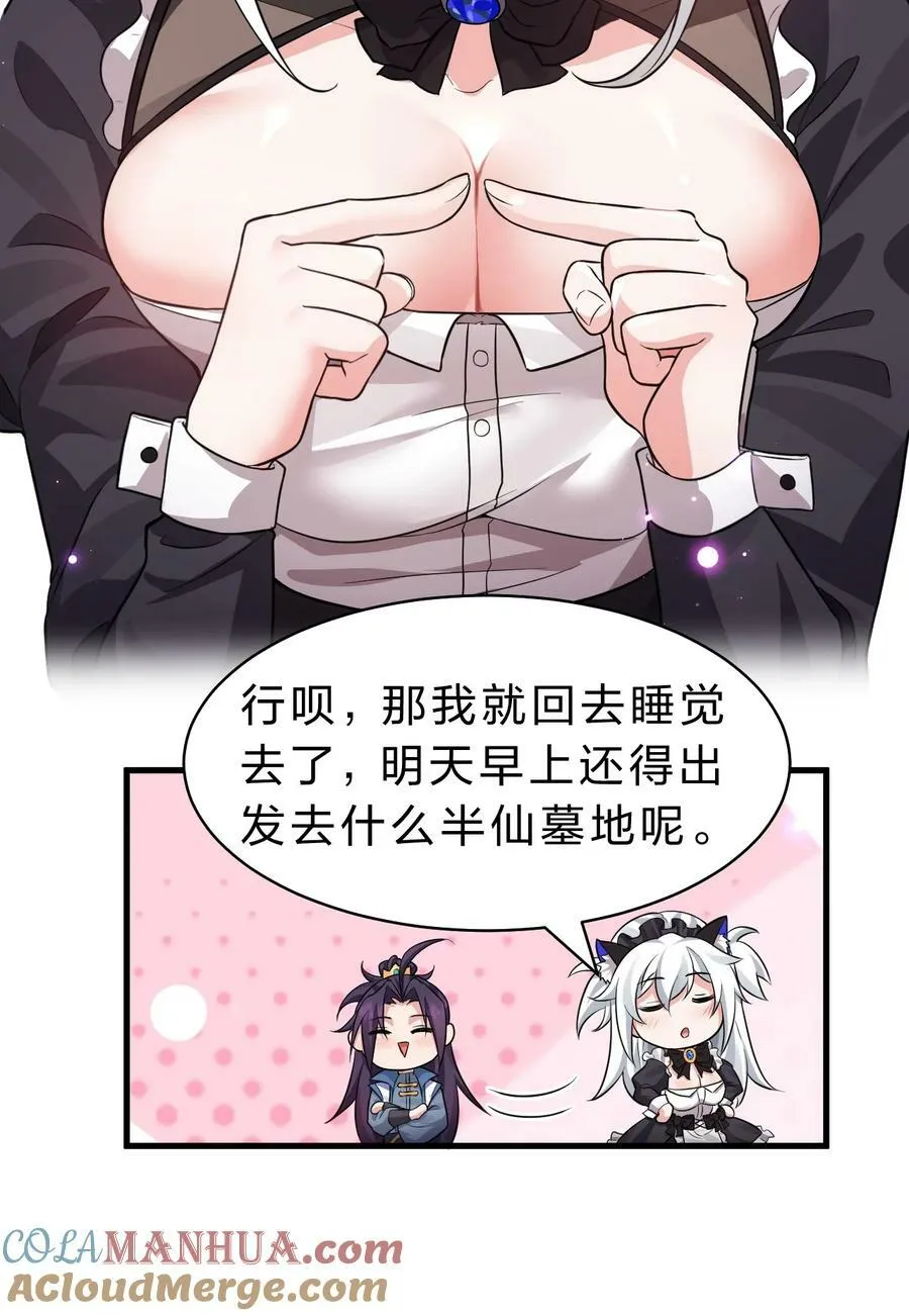 161 小雨蝉夜会老流氓 第28页