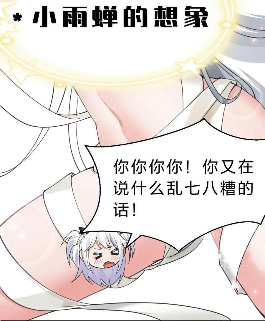 161 小雨蝉夜会老流氓 第30页