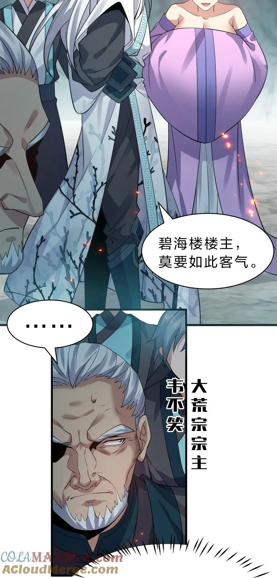 161 小雨蝉夜会老流氓 第34页