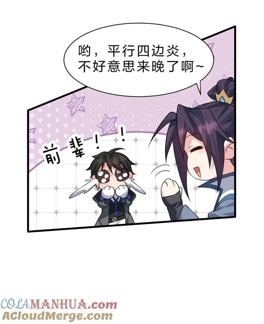161 小雨蝉夜会老流氓 第43页