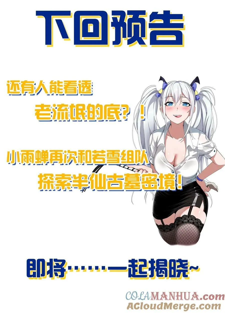 161 小雨蝉夜会老流氓 第49页