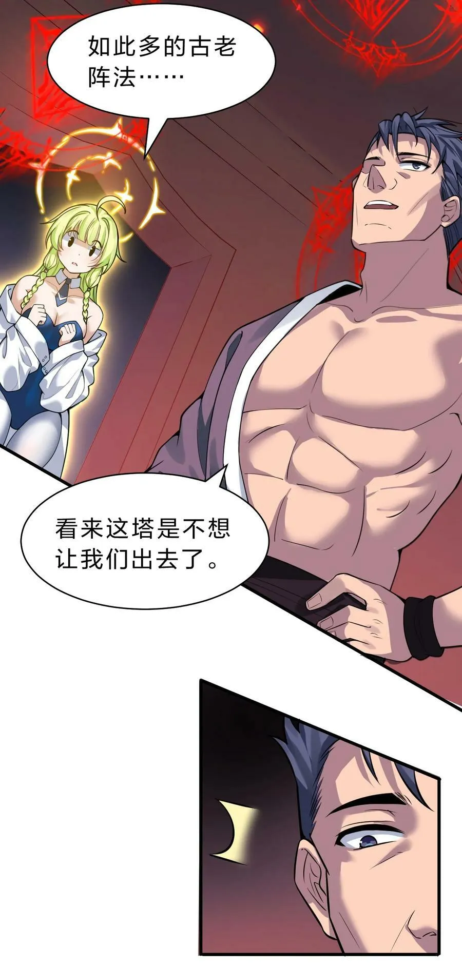 163 灯泡妹子第一次的公主抱 第9页