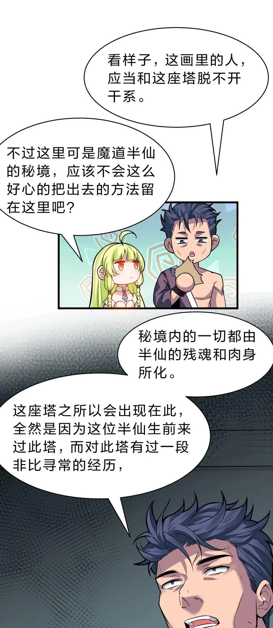 163 灯泡妹子第一次的公主抱 第12页