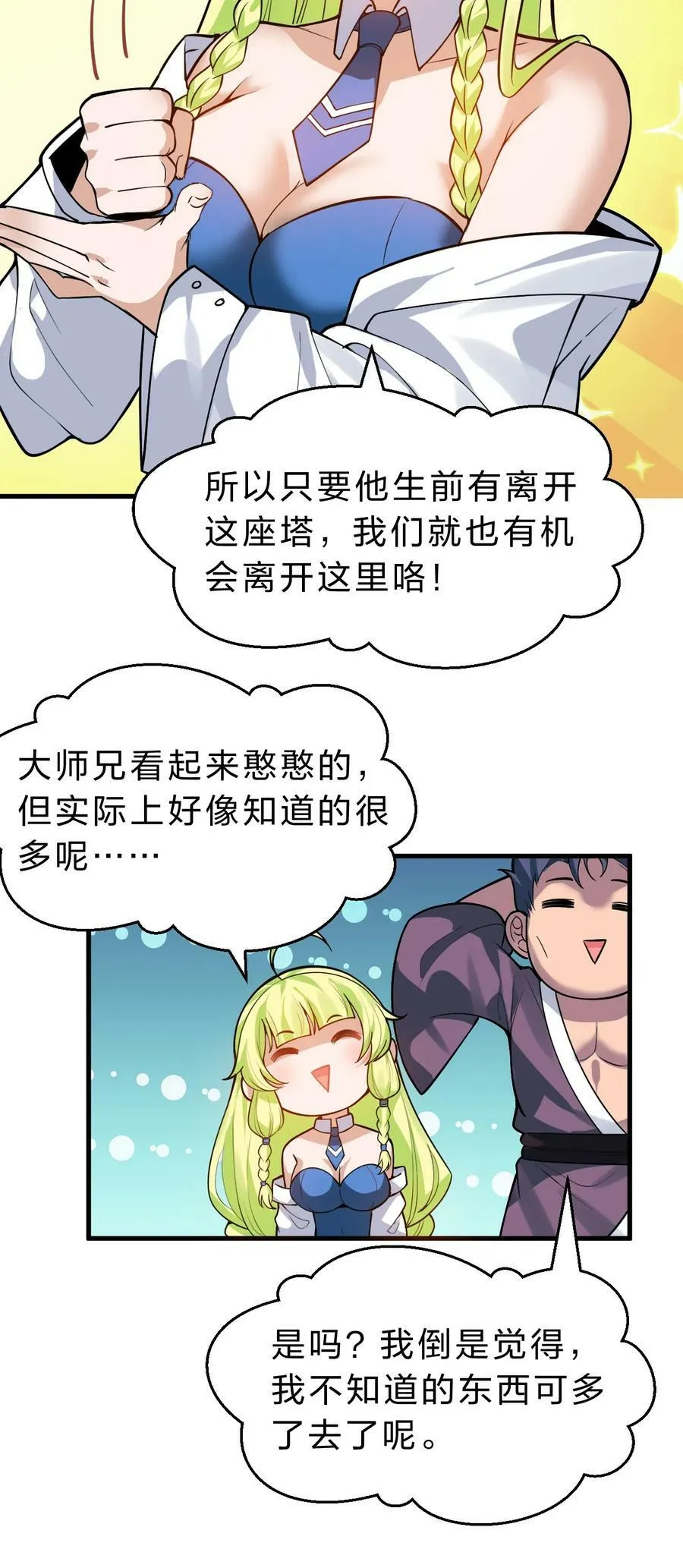 163 灯泡妹子第一次的公主抱 第14页