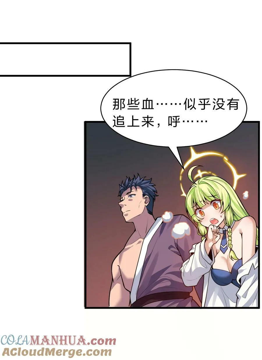 163 灯泡妹子第一次的公主抱 第28页