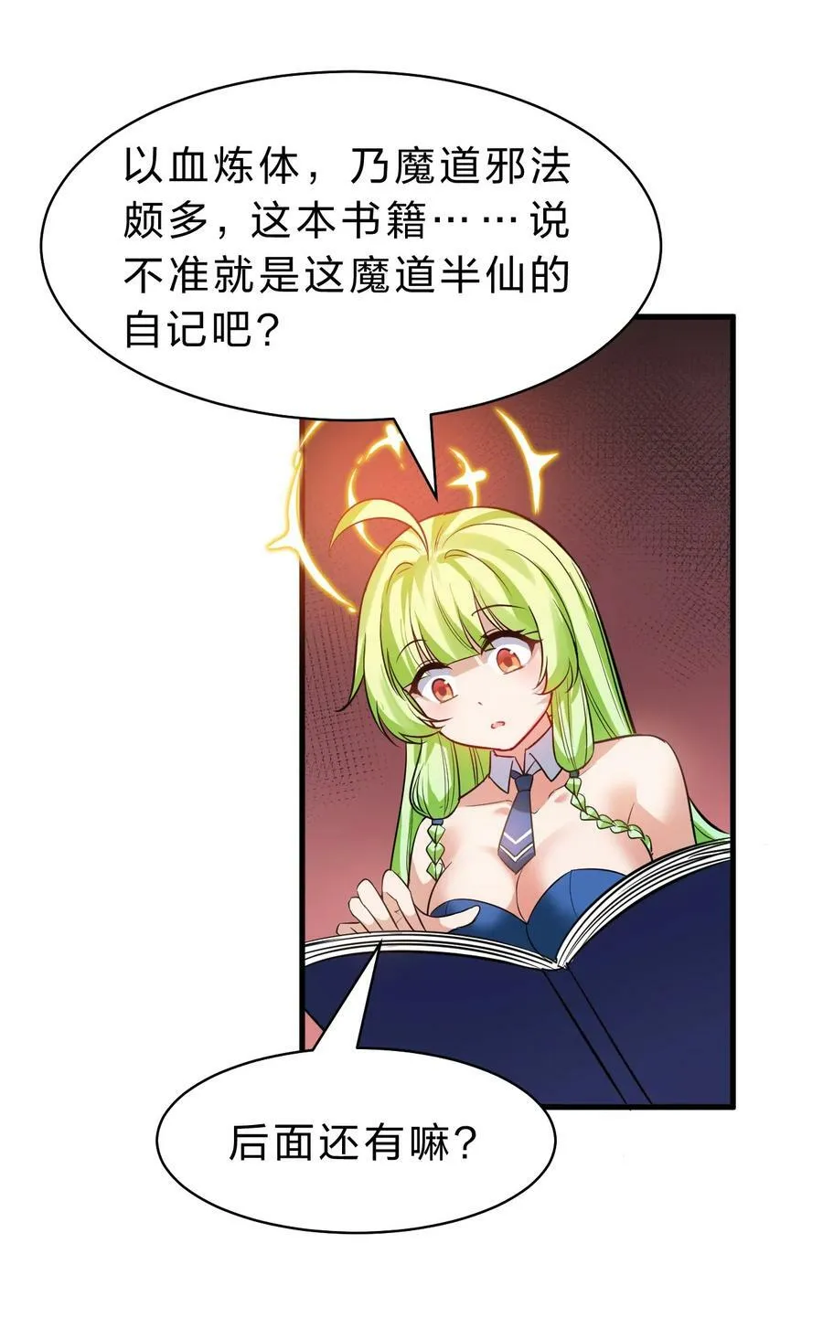 163 灯泡妹子第一次的公主抱 第32页