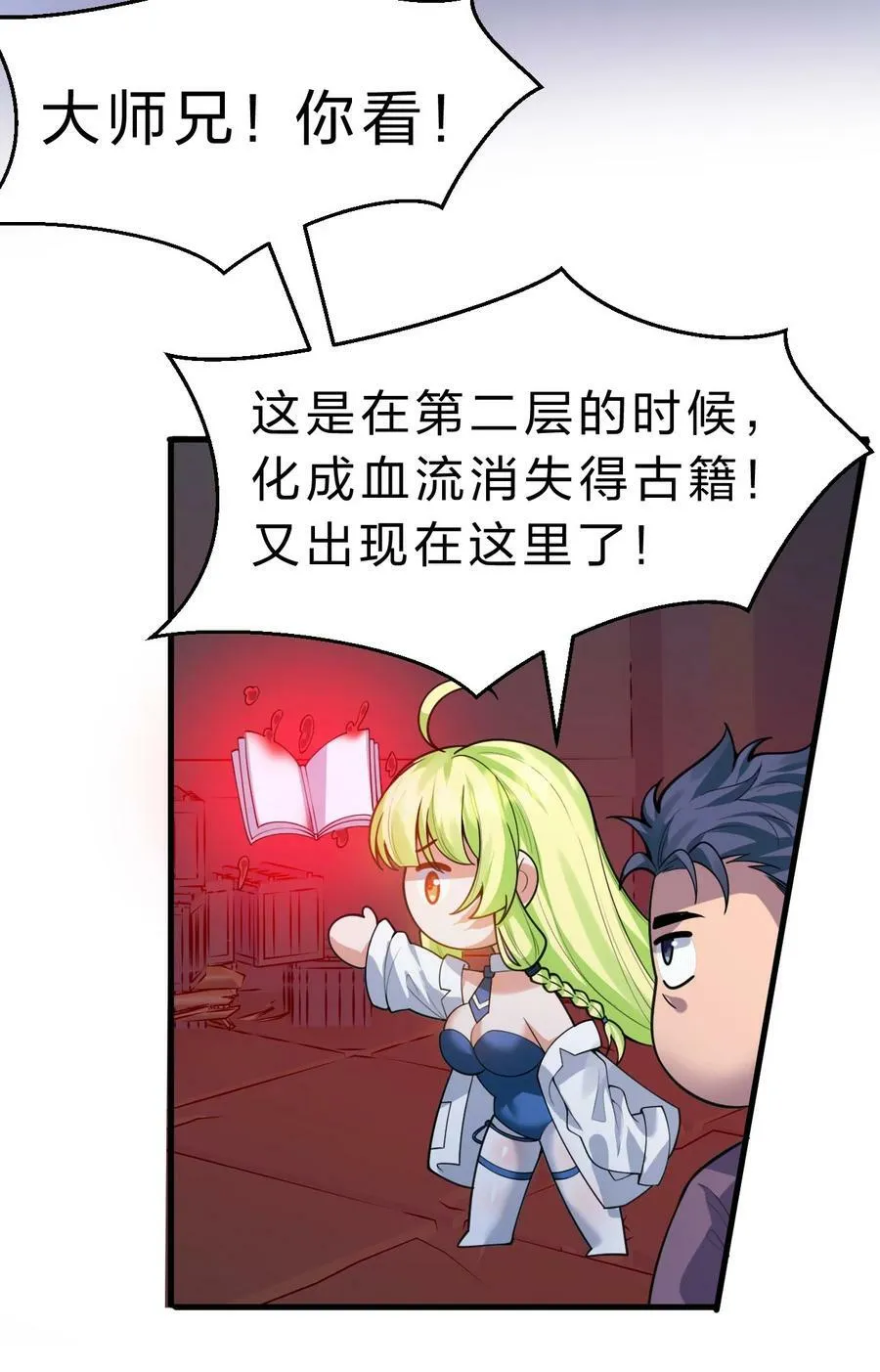 164 出去的唯一方法被毁了？ 第6页