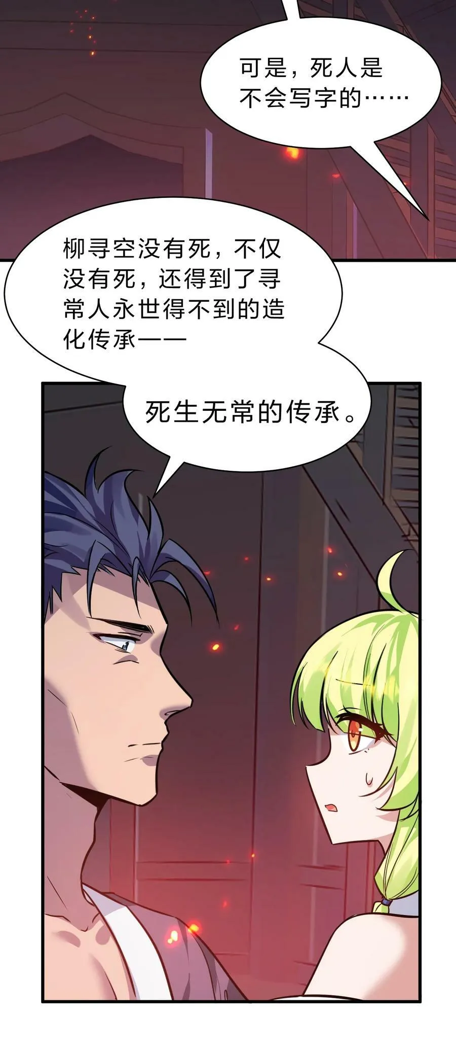 164 出去的唯一方法被毁了？ 第20页