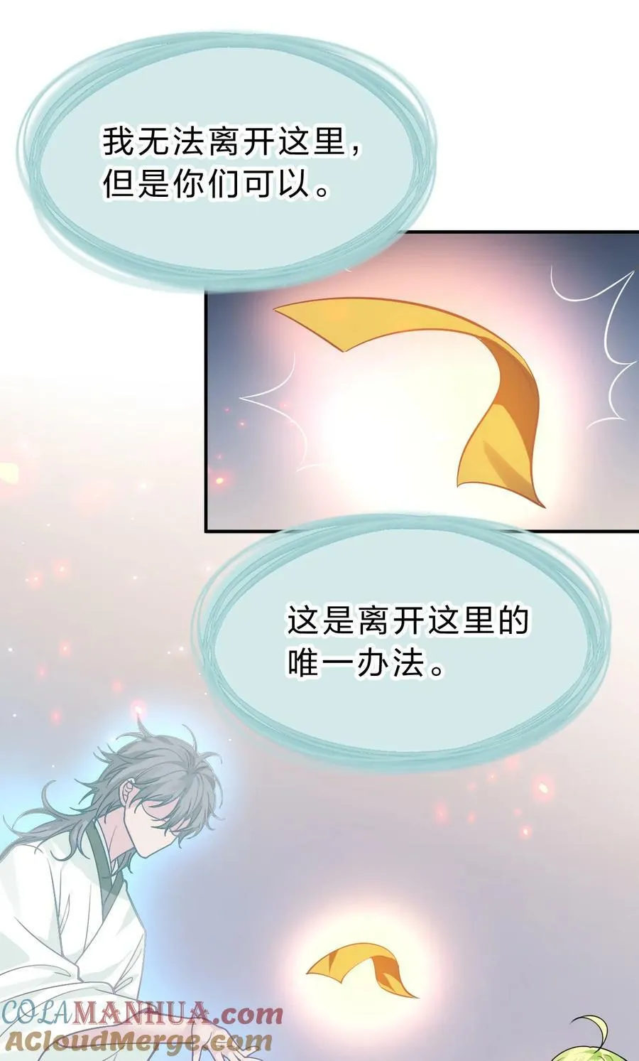 164 出去的唯一方法被毁了？ 第31页