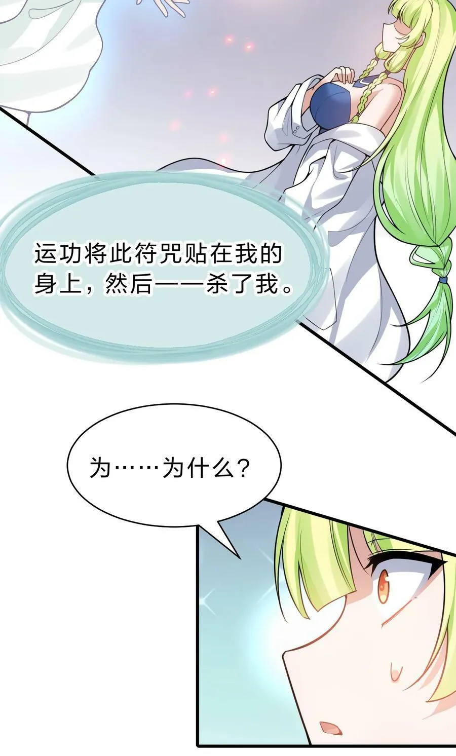 164 出去的唯一方法被毁了？ 第32页