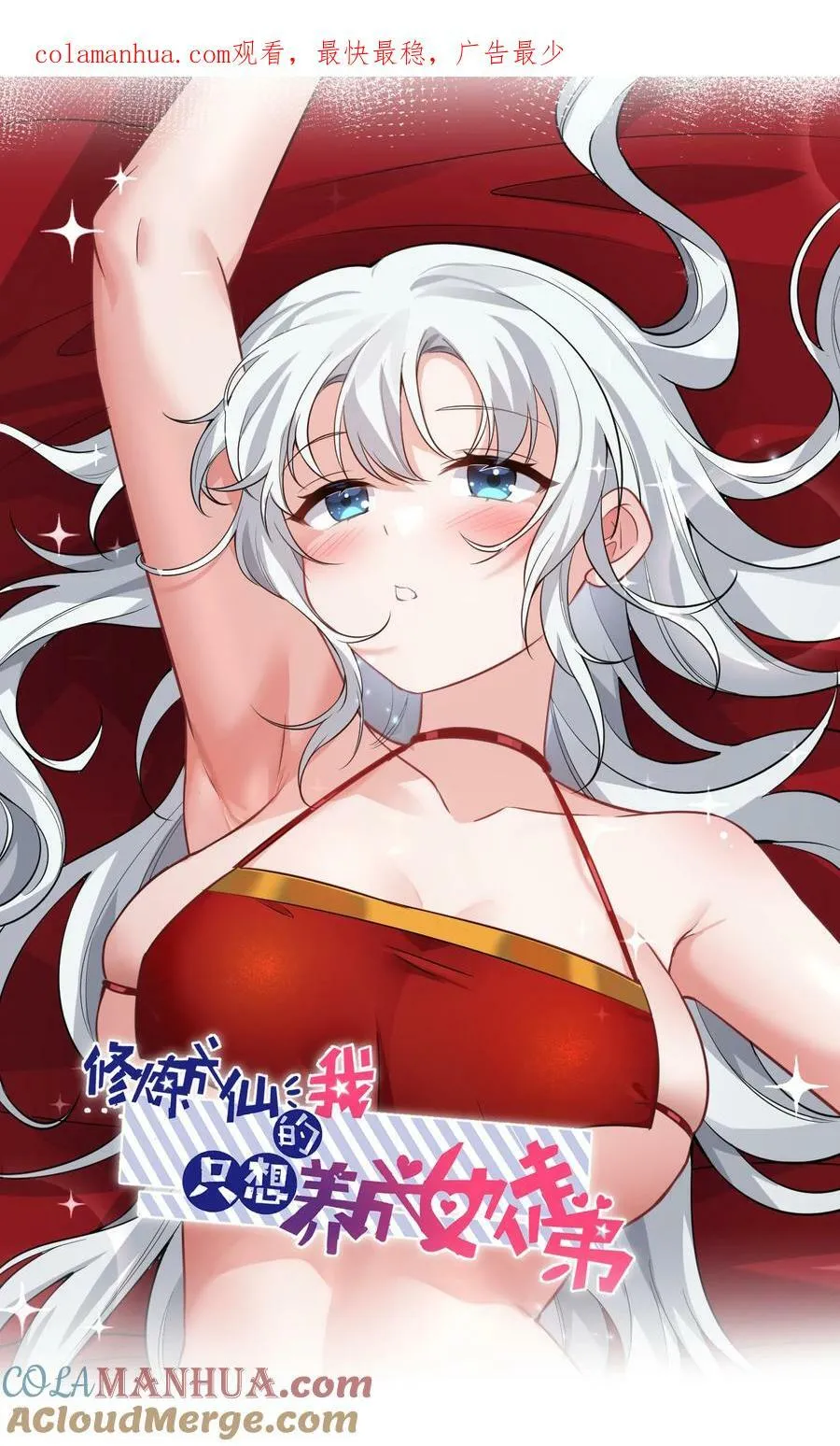 166 洛葵和老三的洞房 第1页