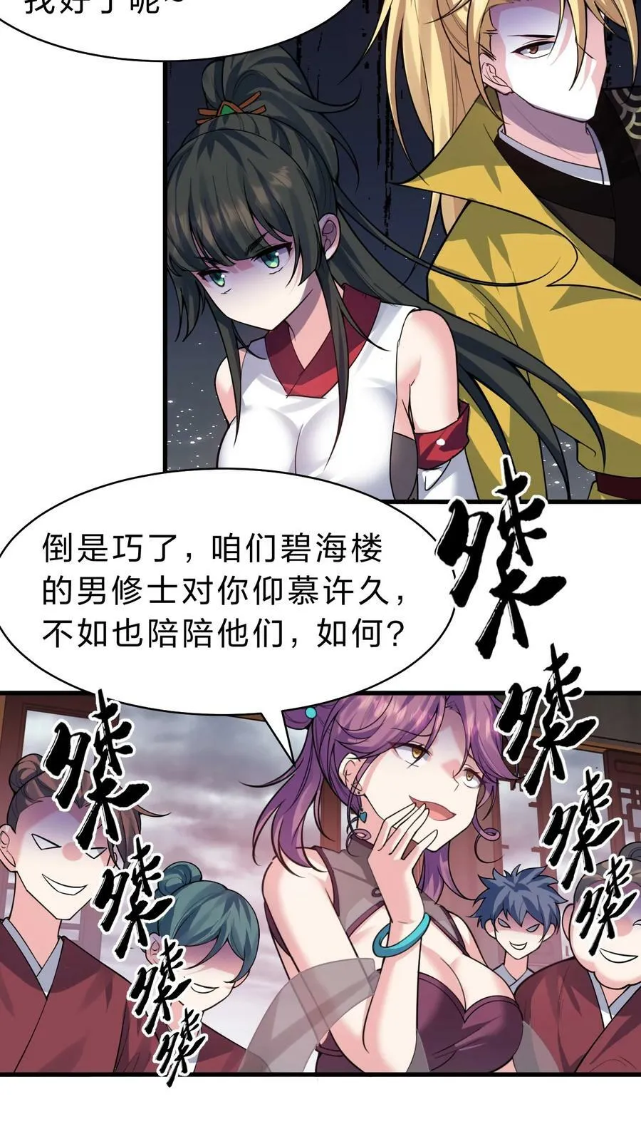 166 洛葵和老三的洞房 第6页