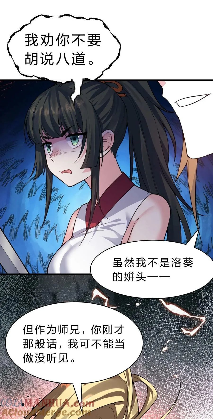 166 洛葵和老三的洞房 第7页